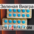 Зеленая Виагра new08